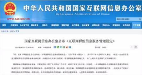 解讀互聯網群組新規 厘清責任邊界，構建清朗網絡空間