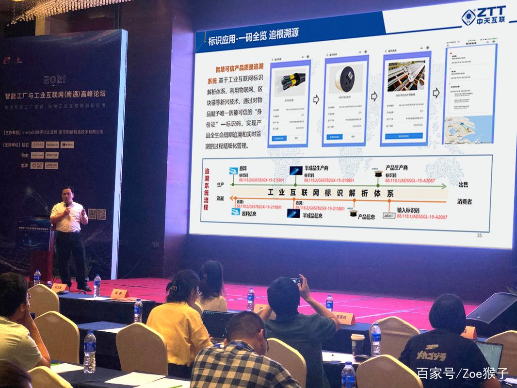 2021智能工廠與工業互聯網高峰論壇:中天智造助力企業數字化轉型